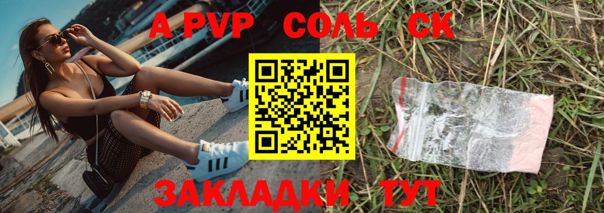 Alfa_PVP Соль  APVP СК КРИС  Alfa_PVP  Каспийск  Вход с VPN 