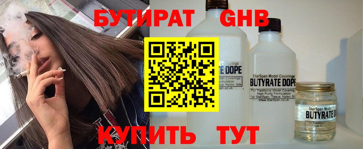Бутират GHB Каспийск