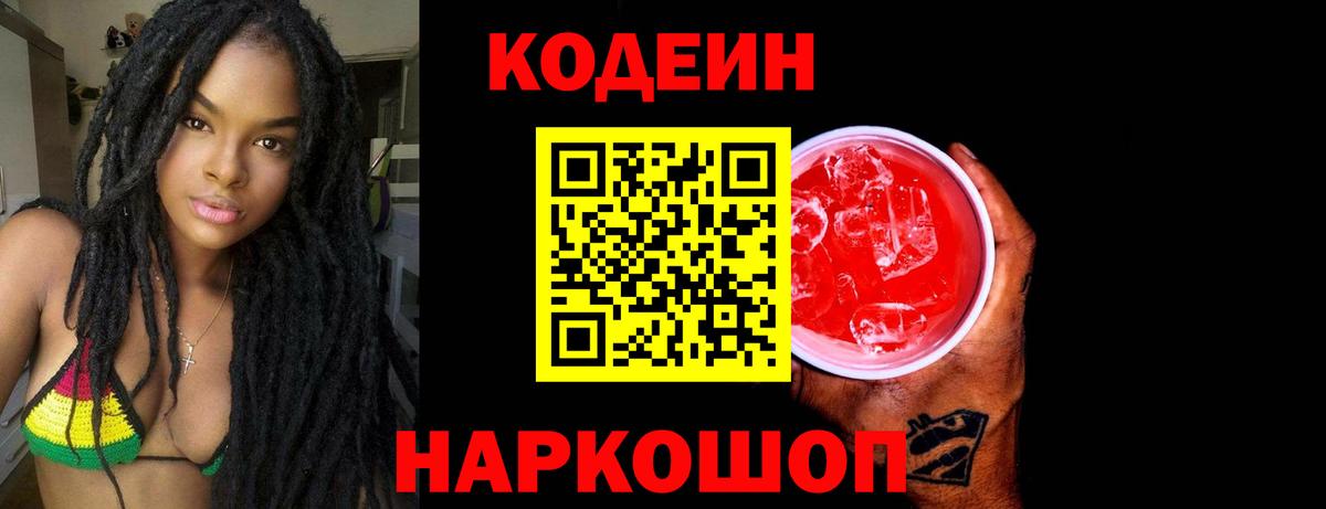 Кодеиновый сироп Lean напиток Lean (лин)  Codein напиток Lean (лин)  Вход с VPN  Каспийск 