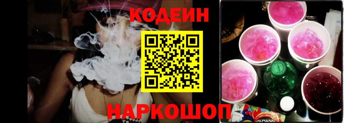 Кодеин напиток Lean (лин) Каспийск